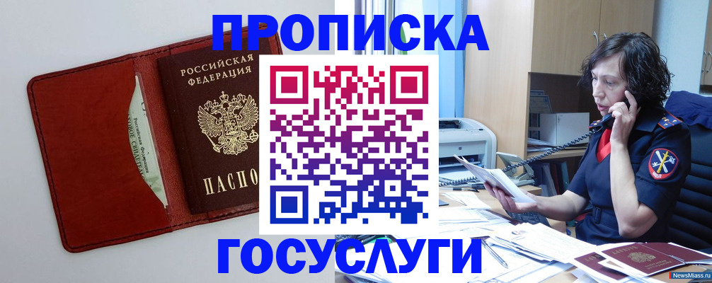 временная регистрация адрес в Радужном