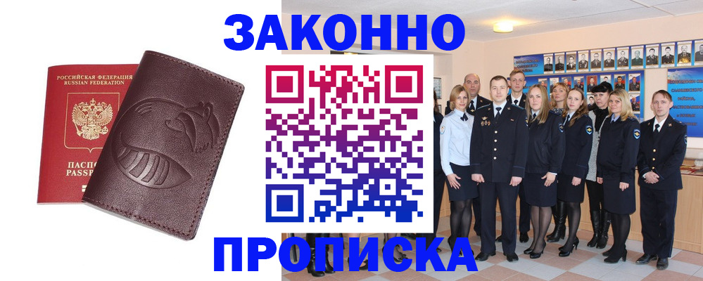 временная прописка в Радужном