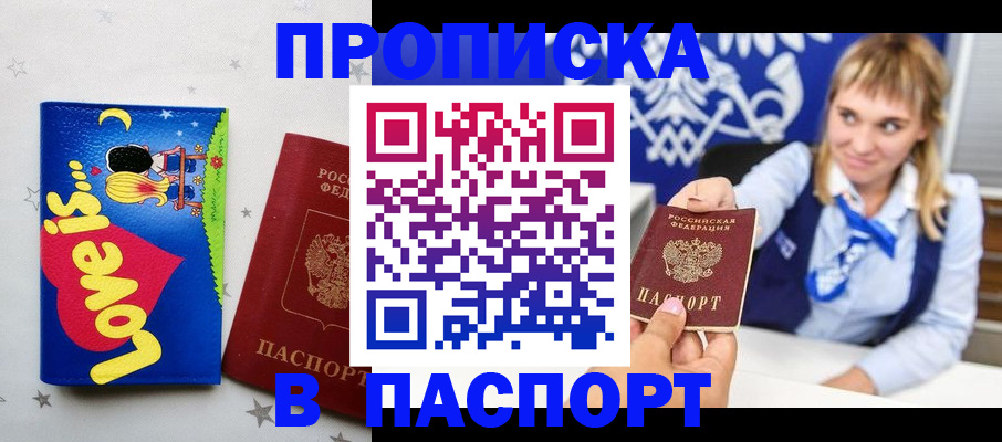 временная регистрация собственник в Радужном