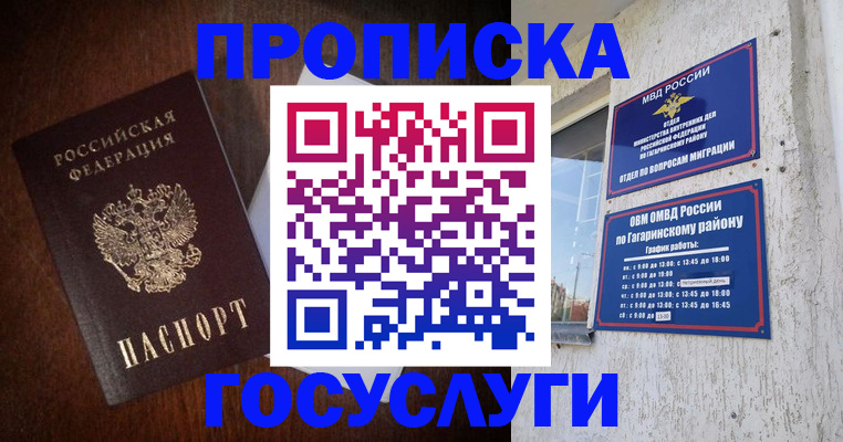 пропишу в квартире в Радужном